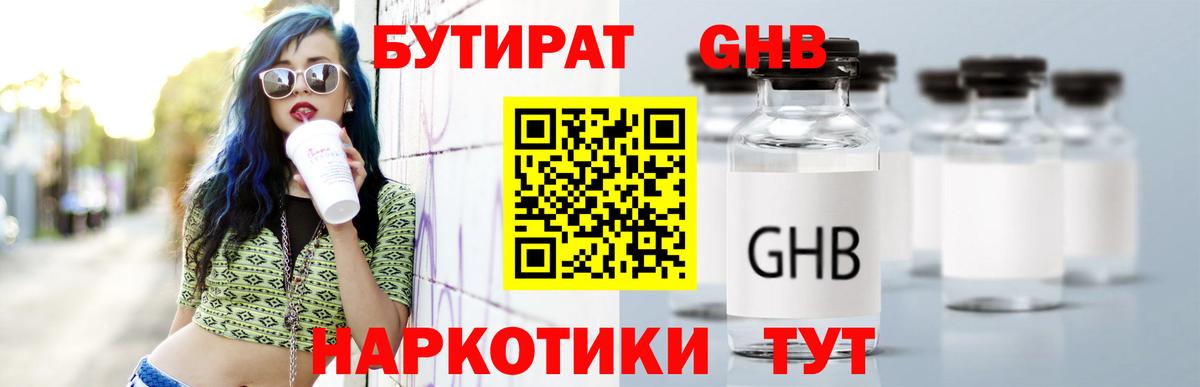 БУТИРАТ  Бутират BDO  Вход с VPN  Лосино-Петровский 