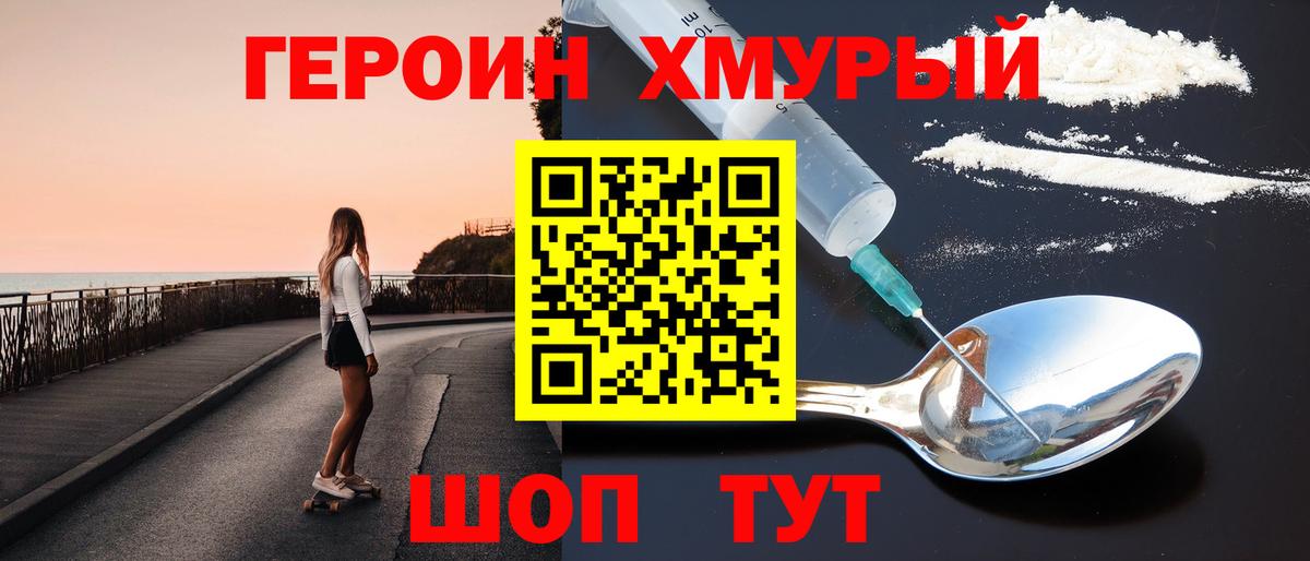 ГЕРОИН герыч Лосино-Петровский