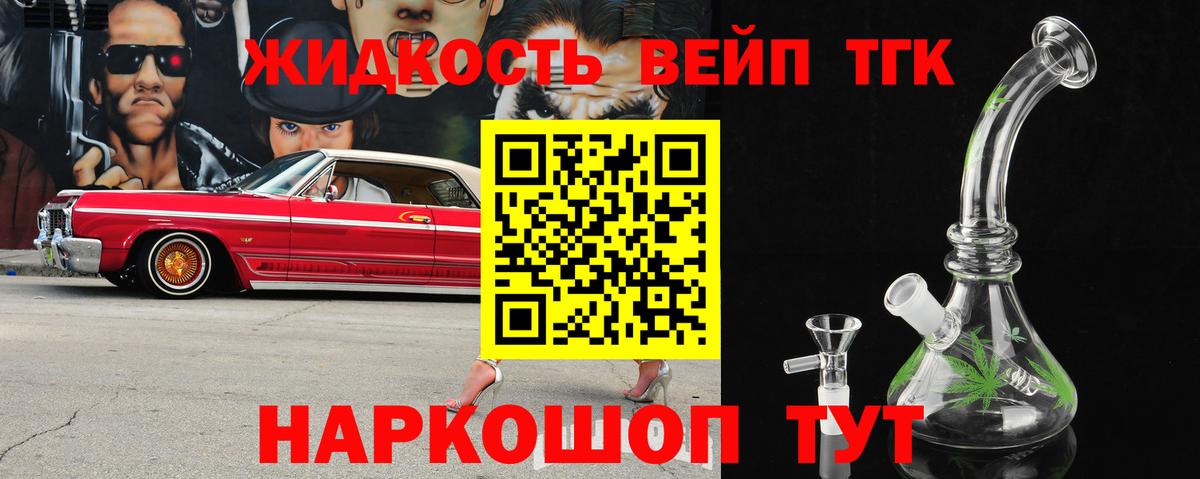 Дистиллят ТГК вейп с тгк Лосино-Петровский
